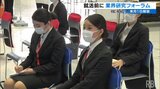 就職活動スタート前に 業界・企業の研究フォーラム|TBS NEWS DIG