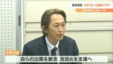 参議院大分選挙区補欠選挙 小手川裕市氏が出馬を断念 吉田忠智氏の支援へ | 大分のニュース|OBS NEWS|大分放送