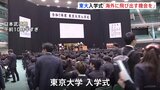 東京大学入学式 新入生の抱負は 国際人権NGOの土井香苗さんも“後輩”に祝辞「海外に飛び出す機会をできるだけ掴んで」|TBS NEWS DIG