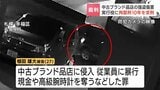 中古ブランドショップ強盗傷害事件　実行役の27歳男に拘禁刑10年を求刑　弁護側「当日代わりに実行役となった」情状酌量求める　札幌地裁|TBS NEWS DIG