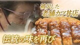 「伝統の味を引き継ぎたい」火災に遭った今治の老舗カツ丼店“たつ” 西条に復活 | 愛媛のニュース - Nスタえひめ|あいテレビは6チャンネル