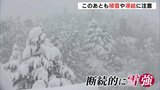 北部の積雪５０～９０センチ　クリスマス寒波　今後も積雪や凍結に注意|TBS NEWS DIG