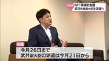 武井俊輔外務副大臣 日本代表としてNPT核拡散防止条約の再検討会議に派遣へ | MRTニュース | MRT宮崎放送