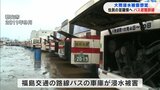 避難させるのは路線バス 大雨被害を想定した避難訓練 | 福島のニュース│TUF