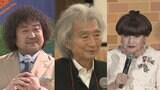 【訃報】小澤征爾さんへ 追悼の言葉続々【黒柳徹子・葉加瀬太郎・木嶋真優】|TBS NEWS DIG