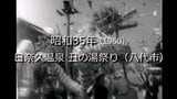 日奈久温泉 丑の湯祭り(八代市)【昭和35年・1960】~RKKニュースミュージアム~ | 熊本のニュース|RKK NEWS|RKK熊本放送