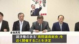 混迷の自民党 議決権のある「両院議員総会」の開催決定 石破総理「逃げずに説明する」と強調|TBS NEWS DIG