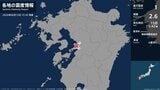熊本県で最大震度1の地震 熊本県・熊本西区、宇城市|TBS NEWS DIG