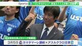 中山新監督「選手もサポも熱く闘え!」“ゴンチルドレン”11人をお披露目 J3沼津が新加入選手会見 | 静岡のニュース | SBSNEWS | 静岡放送