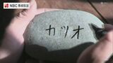 石にカツオ・サバ・クエ・サンゴ「豊漁に」海の神へのお供え 沖祭り 長崎県五島市 | 長崎のニュース | 天気 | NBC長崎放送