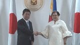 茂木外務大臣、フィリピン外相と会談　中国を念頭に安全保障分野の協力強化で一致|TBS NEWS DIG