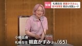 【直木賞】「家でじーっとしているのが好き」札幌拠点の作家が女性最年長で直木賞に選出 『けんぐゎい』で描く荒波を生き抜く女性の姿　書店では新たなファンに期待も|TBS NEWS DIG