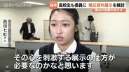 「ただ資料を置くだけでは終わらせない」富山大空襲の常設展示検討会に高校生が委員として参加 五感で感じる戦争の記憶継承を提案　|　富山のニュース｜天気・防災｜チューリップテレビ