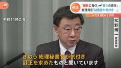 防衛費・岸田総理発言　松野官房長官「秘書官が自民党に訂正を求めた」　“国民の責任”が“我々の責任”に修正| TBS CROSS DIG with Bloomberg