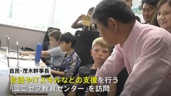 「ウクライナ支援を継続、強化」訴え、自民・茂木幹事長　ポーランドのウクライナ避難民施設を視察| TBS CROSS DIG with Bloomberg