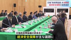 日独「政府間協議」を初開催 経済安全保障で連携| TBS CROSS DIG with Bloomberg
