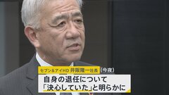 セブン＆アイ井阪社長が退任へ「決心していた」 6日の取締役会で9年ぶりの社長交代| TBS CROSS DIG with Bloomberg