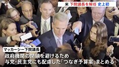 米マッカーシー下院議長の解任動議が可決　史上初の議長解任| TBS CROSS DIG with Bloomberg