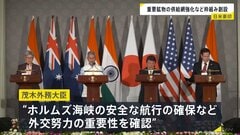 クアッド外相会合 中東情勢めぐるエネルギー安全保障などについて意見交換 「アメリカの世界戦略の要」ルビオ国務長官| TBS CROSS DIG with Bloomberg