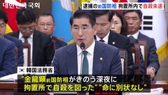 韓国・金龍顕（キム・ヨンヒョン）前国防相が自殺図る 命に別状なし　非常戒厳宣言をユン大統領に進言か 内乱の疑いなどで検察が逮捕| TBS CROSS DIG with Bloomberg