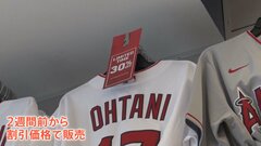 【大谷翔平FA】地元ではユニフォームが既に30%割引　つまり…？副店長に聞くと| TBS CROSS DIG with Bloomberg