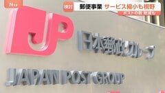 ポスト削減や配達回数縮小…総務省が郵便事業の縮小視野に検討開始 4年連続で赤字続く SNS普及で手紙・年賀状のやりとり減少| TBS CROSS DIG with Bloomberg