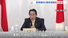 「グローバルサウス」との連携へ　招待8か国参加の拡大会合始まる　G7広島サミット| TBS CROSS DIG with Bloomberg