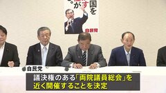 混迷の自民党 議決権のある「両院議員総会」の開催決定　石破総理「逃げずに説明する」と強調| TBS CROSS DIG with Bloomberg