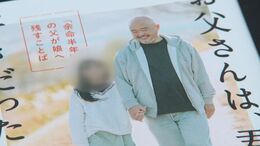 悪性リンパ腫で余命半年の宣告…「お父さんは、君のことが好きだったよ」父が一人娘に残すメッセージ|TBS NEWS DIG