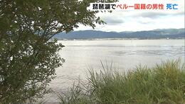 「トイレに行くと席を立って帰ってこない」琵琶湖でキャンプ中のペルー国籍の男性が死亡　沖合５ｍ付近で発見…溺れたか　滋賀・野洲市|TBS NEWS DIG