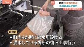 神奈川・箱根町 午後9時から湯本地区で再び断水へ　町内4か所に給水所設置など対応|TBS NEWS DIG