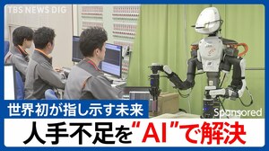 YOKOGAWAが拓くAIによる製造現場の未来──世界初プラント自律制御|TBS NEWS DIG