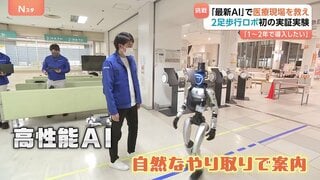 日本初！病院で働く「2足歩行ロボ」実証実験　介護現場で「AIメガネ」が同時通訳、“手ぶらでメモ”も…最新AIは人手不足解消の救世主？| TBS CROSS DIG with Bloomberg