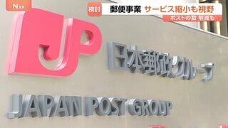 ポスト削減や配達回数縮小…総務省が郵便事業の縮小視野に検討開始 4年連続で赤字続く SNS普及で手紙・年賀状のやりとり減少| TBS CROSS DIG with Bloomberg