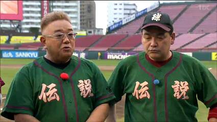 サンド軍団 VS 楽天イーグルスOB 
スペシャルマッチ 珍プレー＆好プレー続出！球団創設時の”エース”や”あのホームラン王”も
