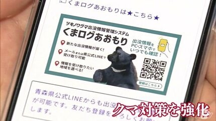 114万人の目でクマを監視して危険な場所を特定していく」青森県が今