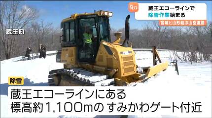 宮城・蔵王エコーラインで除雪作業開始 最大積雪8m 4月24日開通へ向け