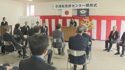 即日交付の運転免許センター完成 県警本部長「利便性向上を実感して