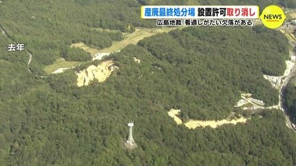 看過しがたい欠落がある」 産廃最終処分場の設置許可取り消し命じる