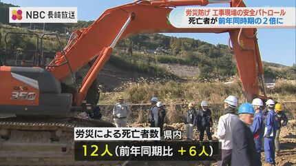 労災による死亡者が前年比2倍に 長崎労働局などが建設工事現場の安全