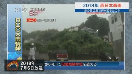 住宅地の山は崩れ、道路は濁流に」 “平成最悪の豪雨災害” 西日本豪雨