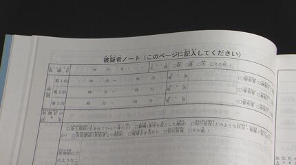 ひぎしゃ被疑者ノート 逮捕された人が使う「被疑者ノート」熊本県警の警察官が持ち出す