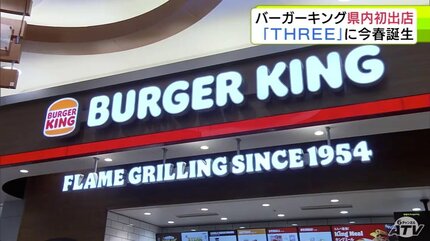バーガーキング」ついに青森市にオープンへ！ 看板商品「ワッパー」が