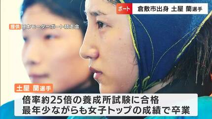 まずは姉と並べるように」女子ボートレーサー・土屋蘭選手(18)デビュー