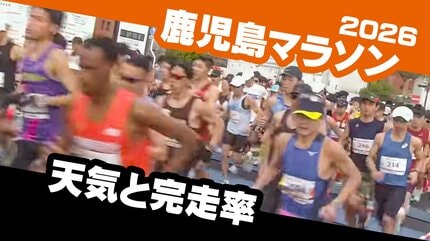 鹿児島マラソン2026】「天気と完走率の関係は？」予想最高気温は