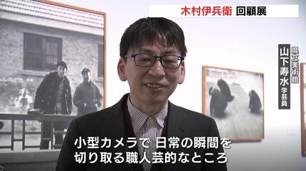 さりげないけど普通には撮れない写真」 木村伊兵衛の回顧展 小型カメラ