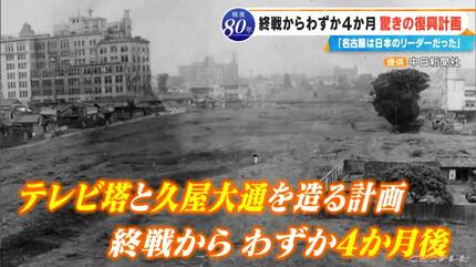 名古屋の街―戦災復興の記録 第二部 昭和23年に名古屋市で撮影された写真 戦火に焼けた建物は今も