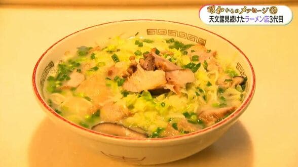 天文館でラーメン75年　時代にあわせて手を替え品を替えるも味変えず　こむらさき　生まれ育ったふるさとにこだわる【昭和からのメッセージ(47)】　|　鹿児島のニュース｜MBC NEWS｜南日本放送