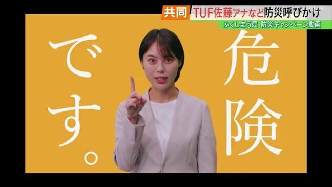 「マイリスク、マイ避難！守ろう命」テレビ５局の防災キャンペーン　1日から始まる　福島|TBS NEWS DIG