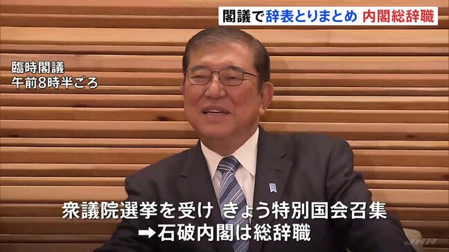 【速報】石破内閣が総辞職　11日夜には第2次石破内閣発足へ|TBS NEWS DIG